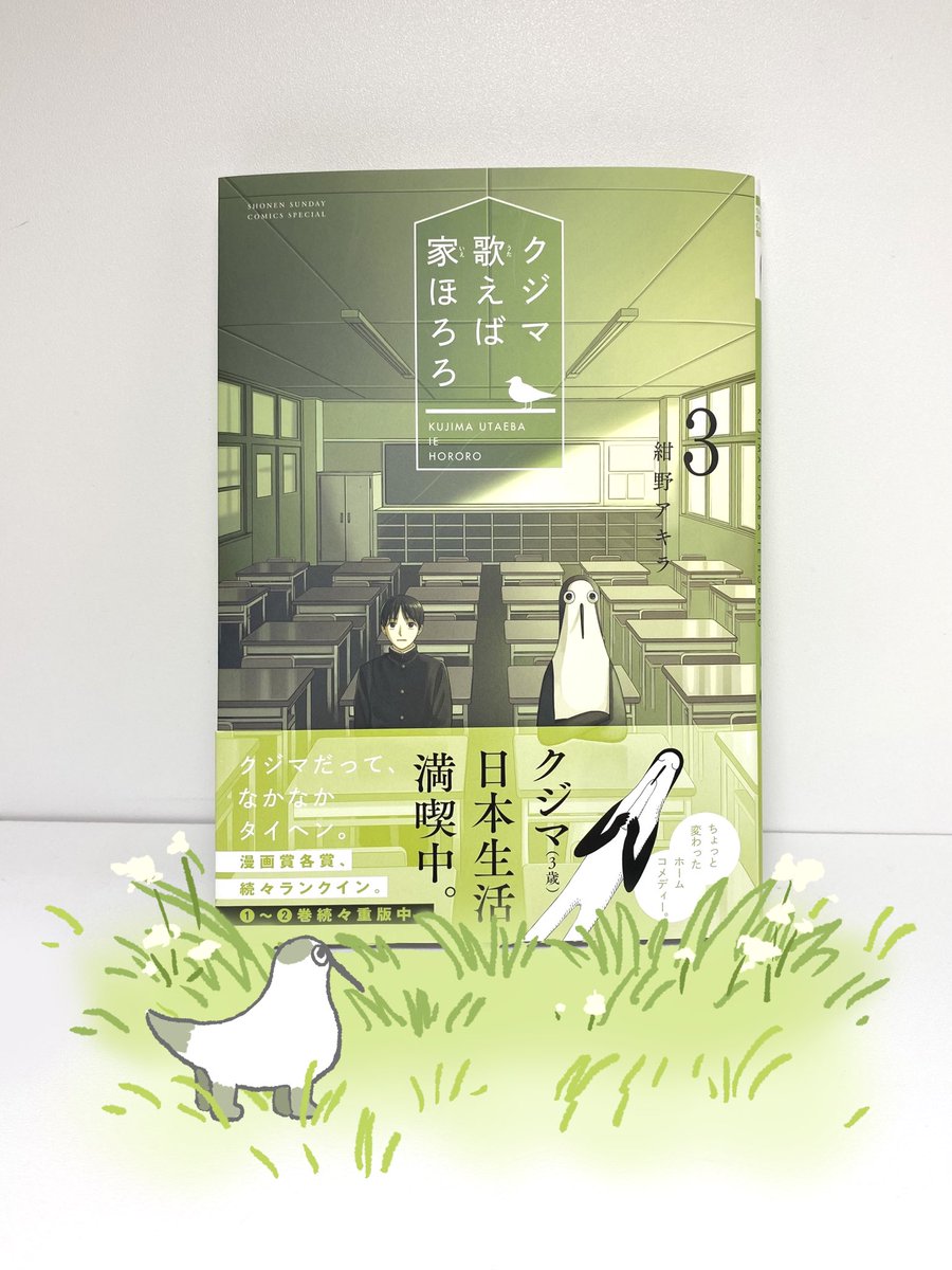 そして改めまして、本日単行本3巻発売です!!緑の表紙が目印です🌱 よろしくお願いします!!