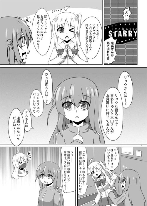 5/28(日) 開催の結束ロック!2の新刊サンプルです。

熱で倒れた星歌さんをぼっちちゃんが看病するお話です。やる時にはやるのが後藤ひとり。そして星歌さんには状態異常のデバフがかかっている...あとはわかりますね?

B5/24P/500円 