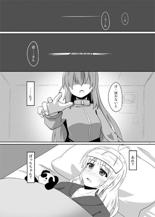 5/28(日) 開催の結束ロック!2の新刊サンプルです。

熱で倒れた星歌さんをぼっちちゃんが看病するお話です。やる時にはやるのが後藤ひとり。そして星歌さんには状態異常のデバフがかかっている...あとはわかりますね?

B5/24P/500円 