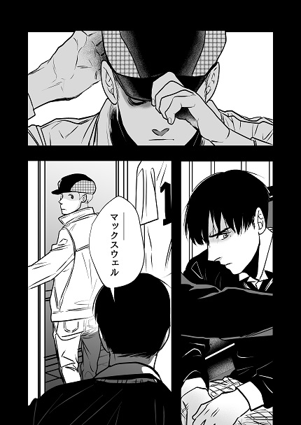 〝マックスウェル〟