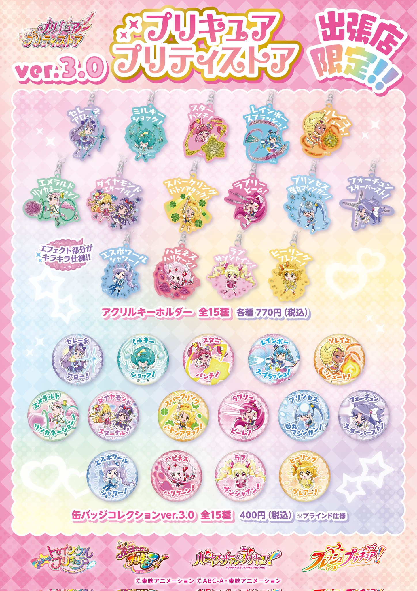 プリキュア プリティストア on X: 