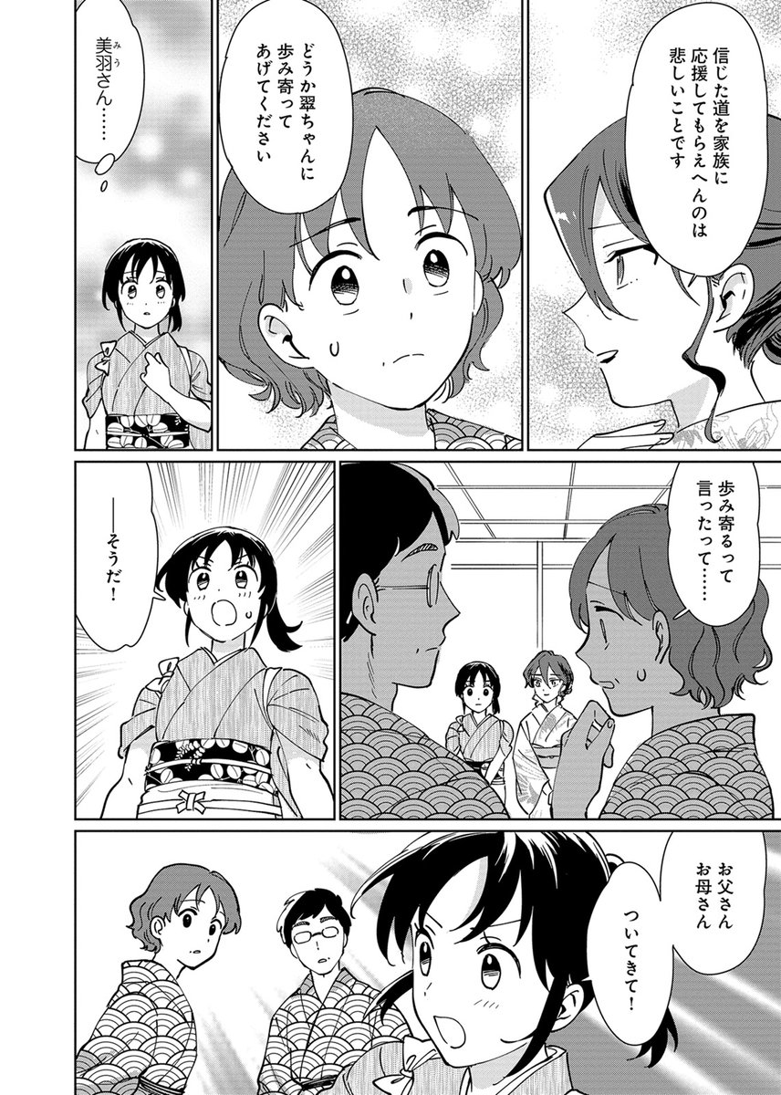 ♨️ 完結 ♨️ 最新24話 配信中  『異世界旅館でごゆるりと』 天宮伊佐 (@AmamiyaIsa) 諸田トモエ (@ntmrs)  自分のやりたいことに気づいた翠は、支配人にあるお願いをして……? 異世界×日本旅館のほんわかドタバタコメディ、これにて完結!  booklive.jp/product/index/ti…