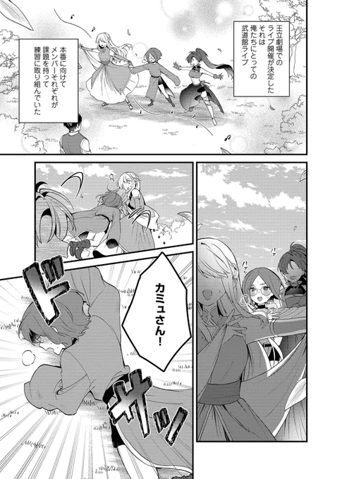 🎶最新22配信中🎶  『推しの彼女の成り上がり～不遇なヒーラーをアイドルにして、異世界で武道館ライブを目指します～』 天津 向 ( @tenshinmukai) 幸原ゆゆ ( @k0uhara)  開催が決定した王立劇場でのライブ。 会場を満員にすべく、コウタロウはとあるイベントを開催し……?  booklive.jp/product/index/ti…