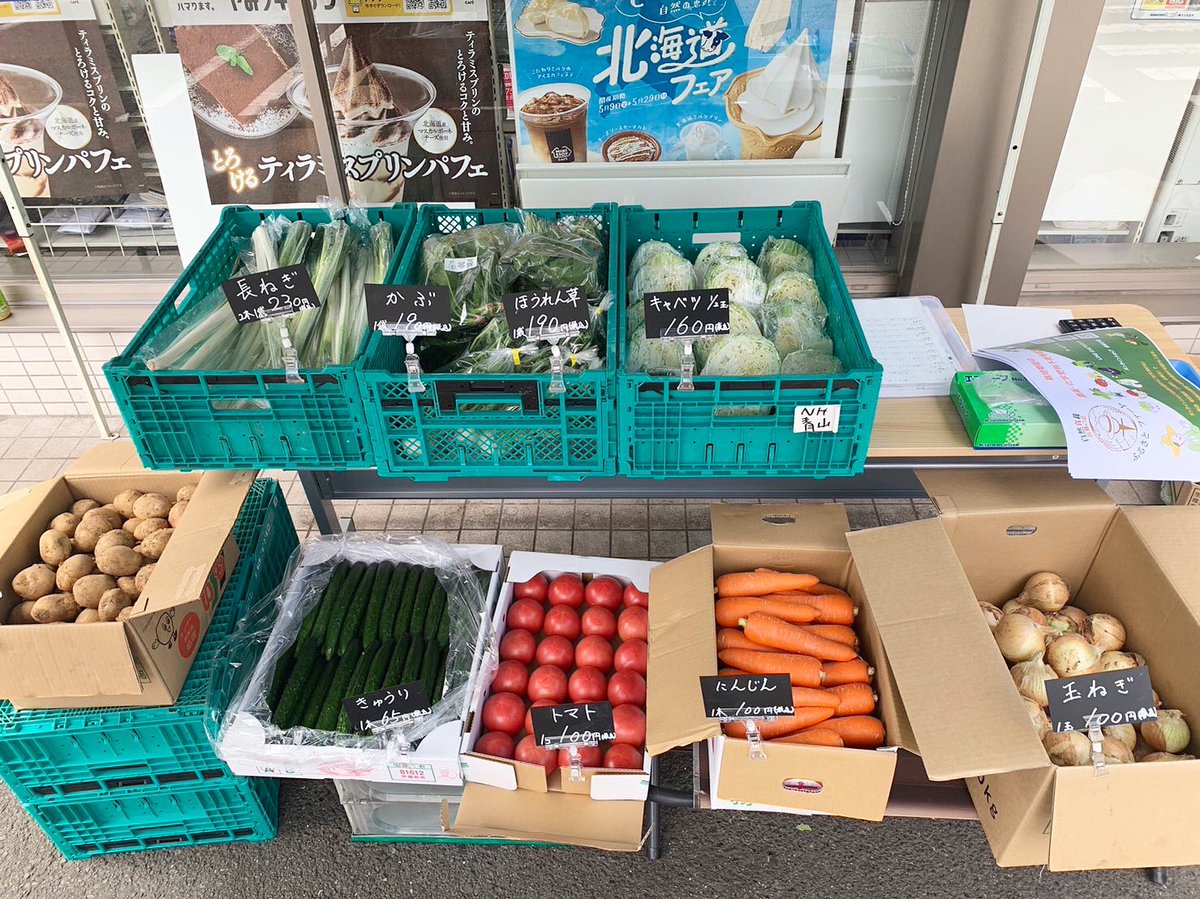 本日から3日間5/12.13.14の金土日📢

ミニストップ町田小山ヶ丘店 店頭にて
減農薬/無農薬 の野菜を販売しております📢

ぜひお立ち寄りください🍅🥔🥒🧅🥕🥬