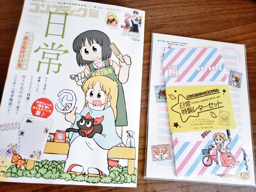 仕事終わったら読みます🐈  ※付録の日常特製レターセットがとってもCute!🥰