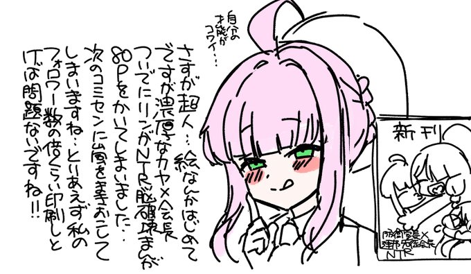 rkgk
不知火カヤ・自称新連邦生徒会会長代理コミセンにナマモノ超マイナーカプで参加するの巻 https://t.co/ZdvUHV1xRb