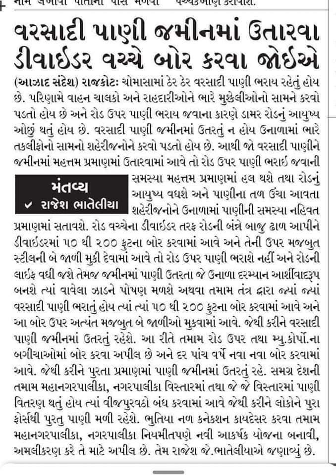 @MoJSDoWRRDGR @PMOIndia @narendramodi @AMC_Feedback @AMCAhmedabad #Municipalcorporation #Water #Savewater #monsoon #Gujarat @Bhupendrapbjp @sandeshnews