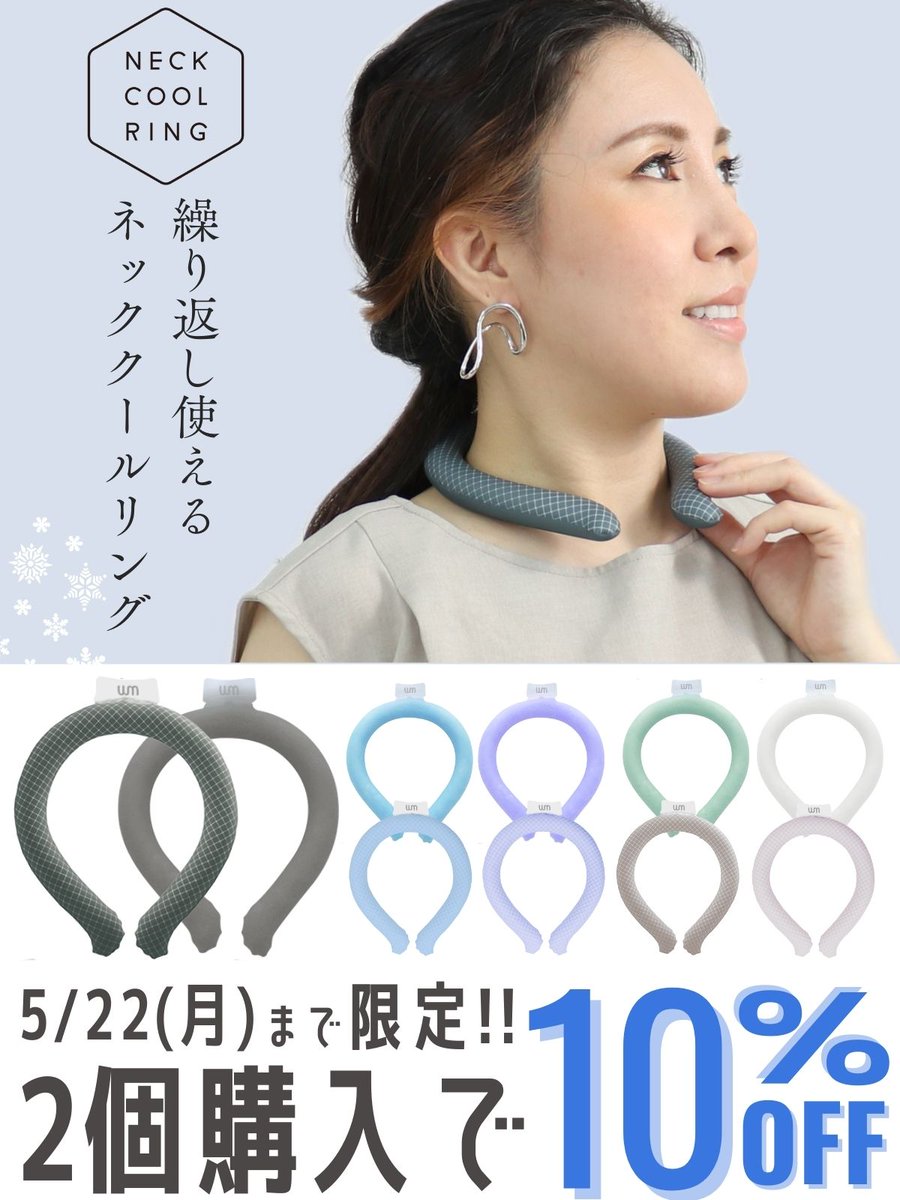 weimall_'s tweet photo. 数量限定★2個購入すると10%OFF!
5/22まで!
https://t.co/JcOSISrLna
#Amazon #アマゾン #weimall #ネッククールリング #Neckcoolring
#クールリング
#アイスリング
#熱中症対策
#ひんやりして
#夏のお出かけに
#首元ひんやりチューブ
#ネックチューブ
#暑さ対策グッズ
#coolring
#ヒンヤリ https://t.co/IvYoZv3lEW