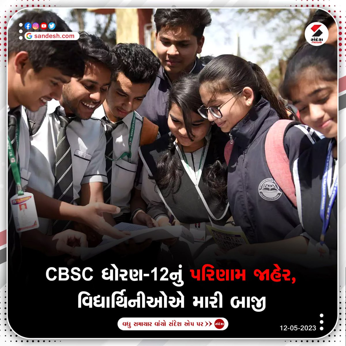 sandeshnews's tweet photo. CBSE ધોરણ-12નું પરિણામ જાહેર, વિદ્યાર્થિનીઓએ મારી બાજી

#CBSEresult #resultdeclare #students #cbseresult2023 #sandeshnews https://t.co/TSoUopC5TA
