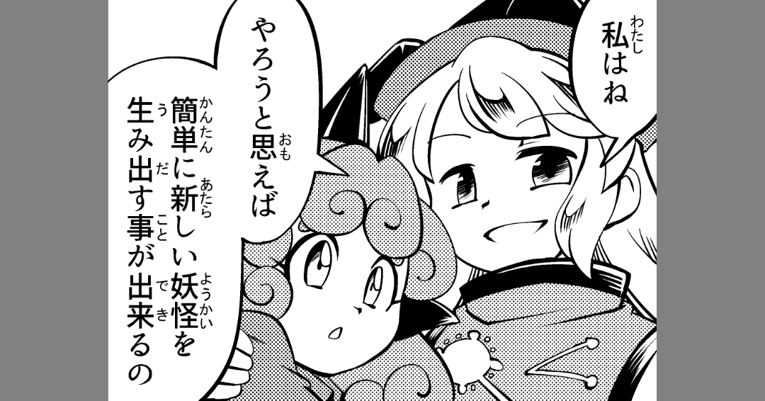 明日も12時30分に東方4コマ上がります! 