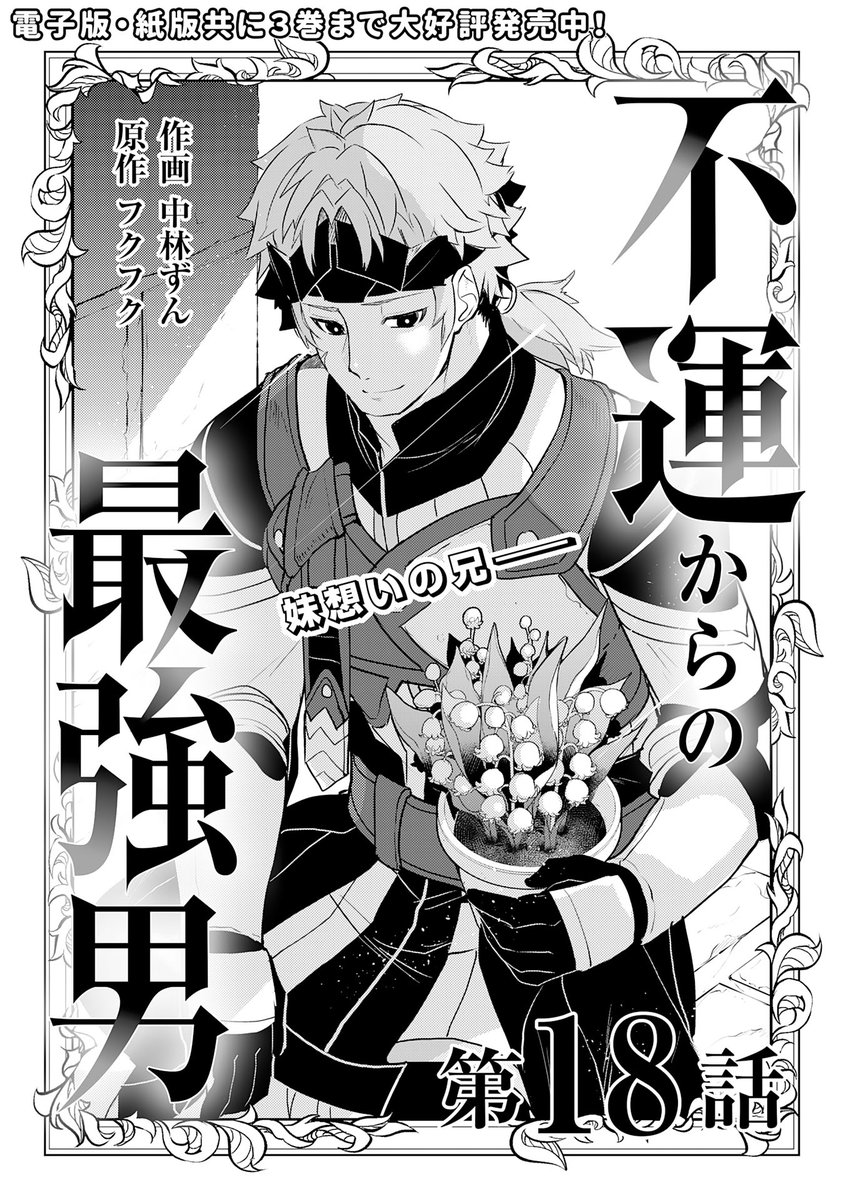 『不運からの最強男』第18話 前編がノベマ!にて公開されました! 突然ヴィリバルトに招かれ 困惑するニコライを待つ転機とは? 是非下記よりご覧くださいませ~! 【第18話前編はこちら⇩】 #コミックグラスト