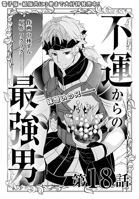 『不運からの最強男』第18話  前編がノベマ!にて公開されました!  突然ヴィリバルトに招かれ 困惑するニコライを待つ転機とは? 是非下記よりご覧くださいませ～!  【第18話前編はこちら⇩】  #コミックグラスト