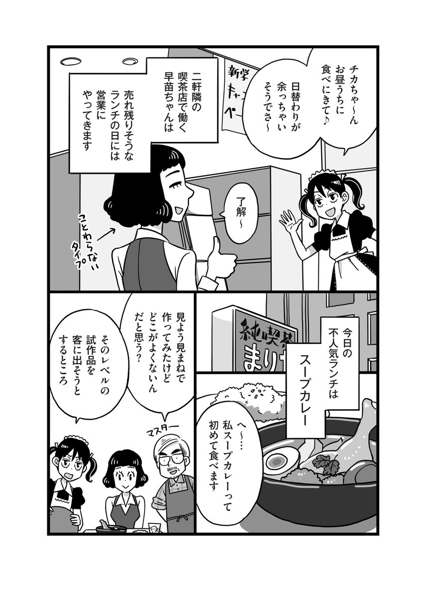 モグラ女とトンビ男の恋とスープカレーの話(1/4)  #漫画が読めるハッシュタグ