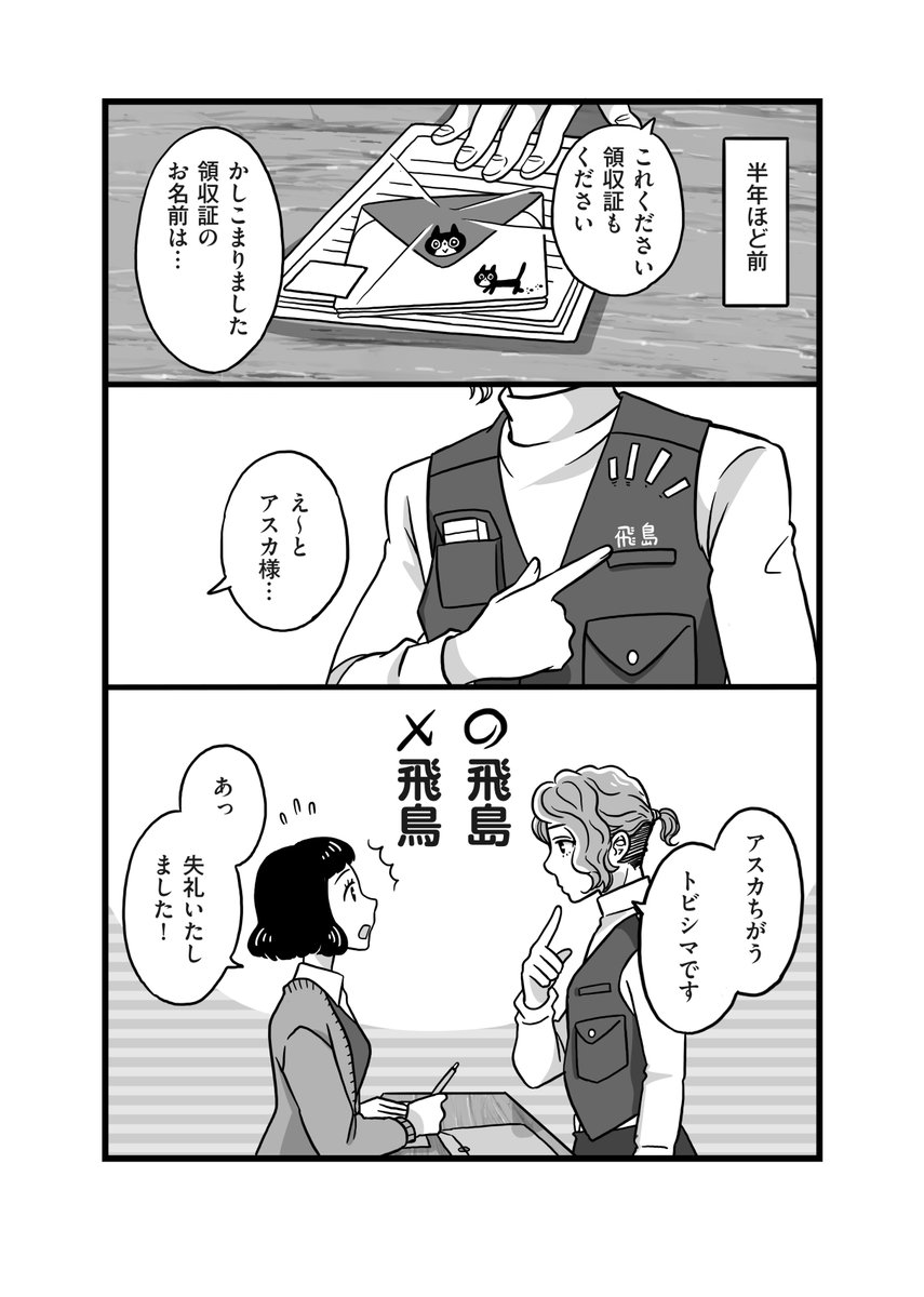 モグラ女とトンビ男の恋とスープカレーの話(2/4)