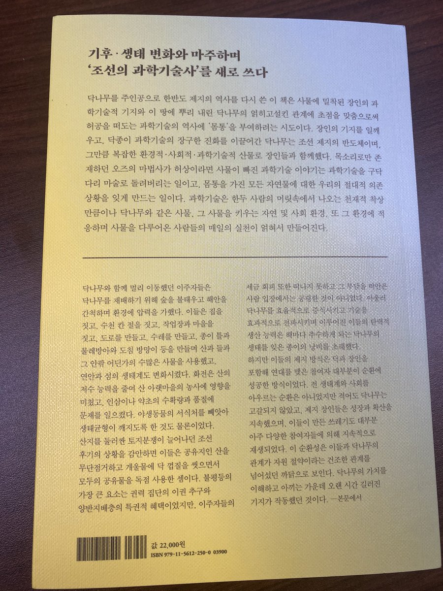 Esteemed historian of science and technology in early modern Korea, Jung Lee, has published her first book, Technoscience of Tak and Artisans: Resourceful Evolution of Chosŏn Papermaking (Seoul: Purunyoksa, 2023)!