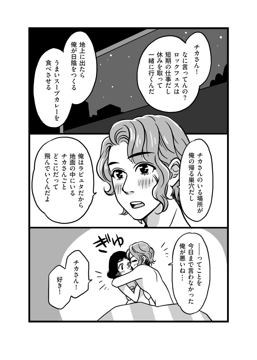 モグラ女とトンビ男の恋とスープカレーの話(4/4)  4年前の「ポッケ」カレー特集号より。 ポッケに描くまんがには、「札幌のとなり町」出身の人が時々出てきます。 そろそろ、あちこちの合同誌に描いたものを一冊にまとめたいですね…!