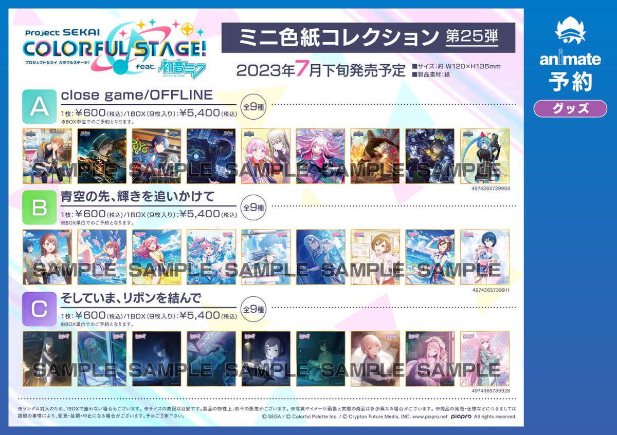 プロセカグッズ情報 on X