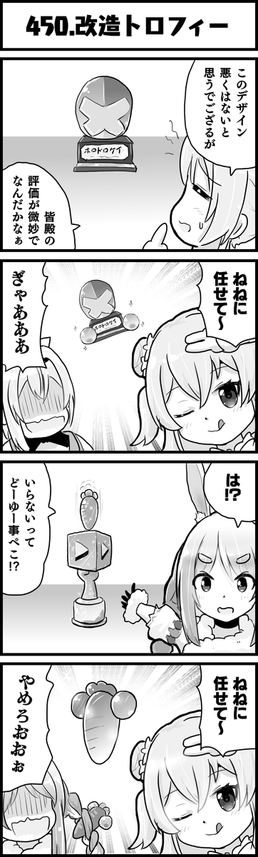 最近のトロフィー君さぁ… #ねねアルバム #いろはにも絵を #ぺこらーと #ホロよん