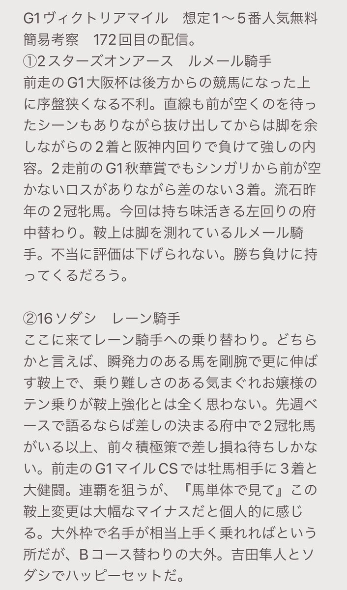 y3NldpZ2T26C39j's tweet photo. 172週目の配信　重賞無料簡易考察🔥
#ヴィクトリアマイル　です！
お待たせしました！予想のベースはこの無料簡易考察なのでご参考にして頂ければ光栄です！当日の天候注意✅
※『個人的な』考察ですのでご理解下さい！参考になりましたら是非いいねリツイートを。 https://t.co/5aTK0BMn2l