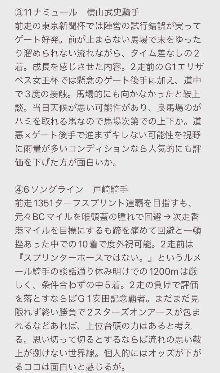 y3NldpZ2T26C39j's tweet photo. 172週目の配信　重賞無料簡易考察🔥
#ヴィクトリアマイル　です！
お待たせしました！予想のベースはこの無料簡易考察なのでご参考にして頂ければ光栄です！当日の天候注意✅
※『個人的な』考察ですのでご理解下さい！参考になりましたら是非いいねリツイートを。 https://t.co/5aTK0BMn2l