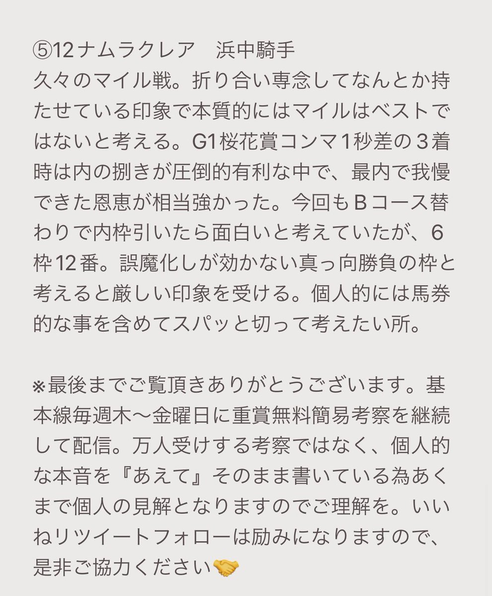 y3NldpZ2T26C39j's tweet photo. 172週目の配信　重賞無料簡易考察🔥
#ヴィクトリアマイル　です！
お待たせしました！予想のベースはこの無料簡易考察なのでご参考にして頂ければ光栄です！当日の天候注意✅
※『個人的な』考察ですのでご理解下さい！参考になりましたら是非いいねリツイートを。 https://t.co/5aTK0BMn2l
