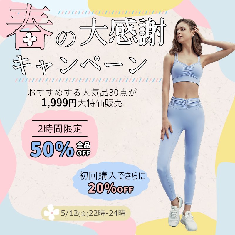 zomigen's tweet photo. 「🌸春の大感謝キャンペーン」
今夜22時開催！！

5/12(金）22時-24時
• 全品50％OFF💥

5/12(金）22時-5/14（日）24時
• 感謝価格特集商品一律1,999円🔥

5/13（土）-5/14（日）
• 全品40%OFF🔥

初回購入でさらに20%OFF✨

#zomigen
 #ゾミゲン 
#新作 #セール 
#宅トレ https://t.co/kqwgmL01ed