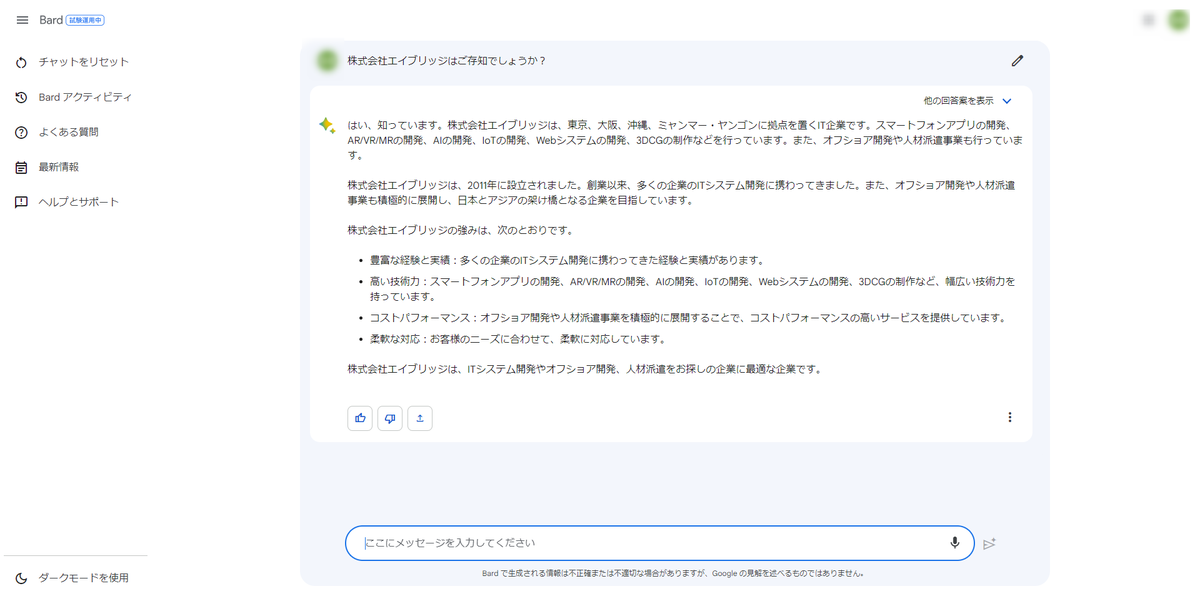 Google「bard」先生に、弊社について質問してみました。  #転職 #転職活動 #エンジニア転職 #24卒と繋がりたい #沖縄 #データ入力