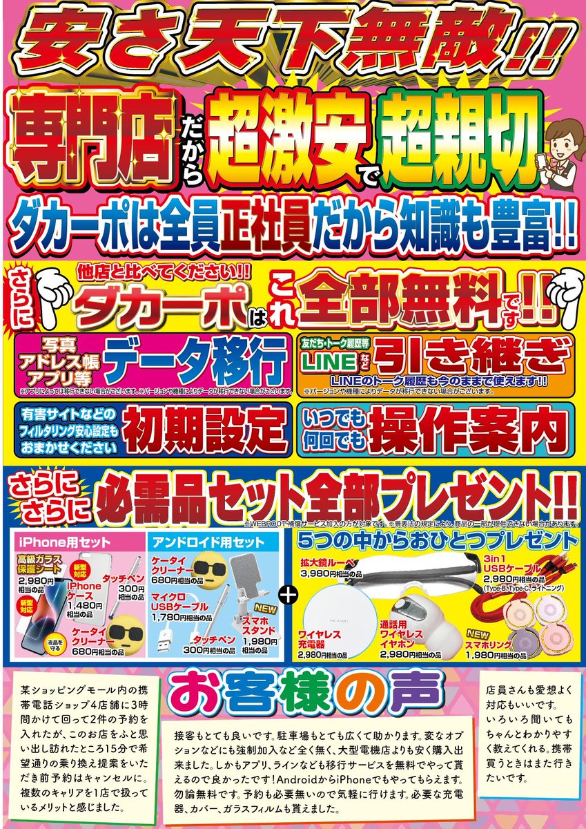 Super_DaCapo's tweet photo. ダカーポチラシ情報！！今回も目玉商品満載です！ もちろん安いだけではなく、 【データ移行無料】【初期設定無料】【操作案内無料】 買った後もダカーポなら安心です！ぜひお越しくださいませ https://t.co/eiSF7QAroG