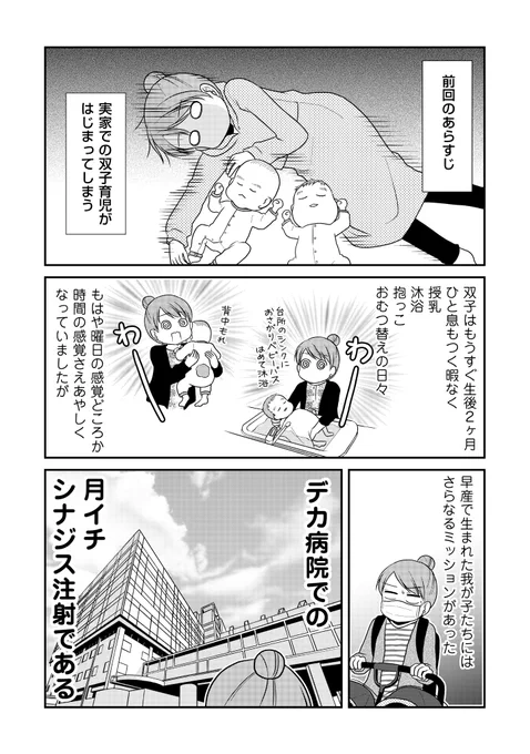 「#なんもわからん双子育児」9話更新されてます。みなさんご存知ですか…予防接種ってすっごく高いということを。 ebookjapan.yahoo.co.jp/books…