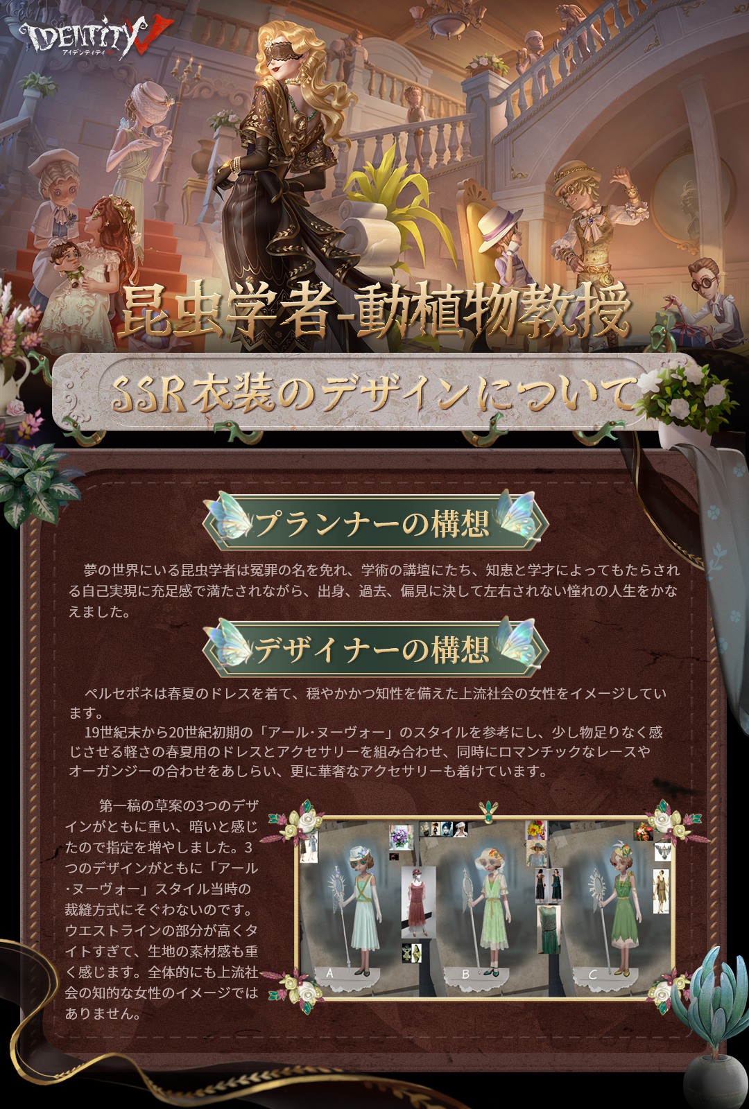 Xユーザーの【公式】IdentityV 第五人格さん: 「昆虫学者（3/3