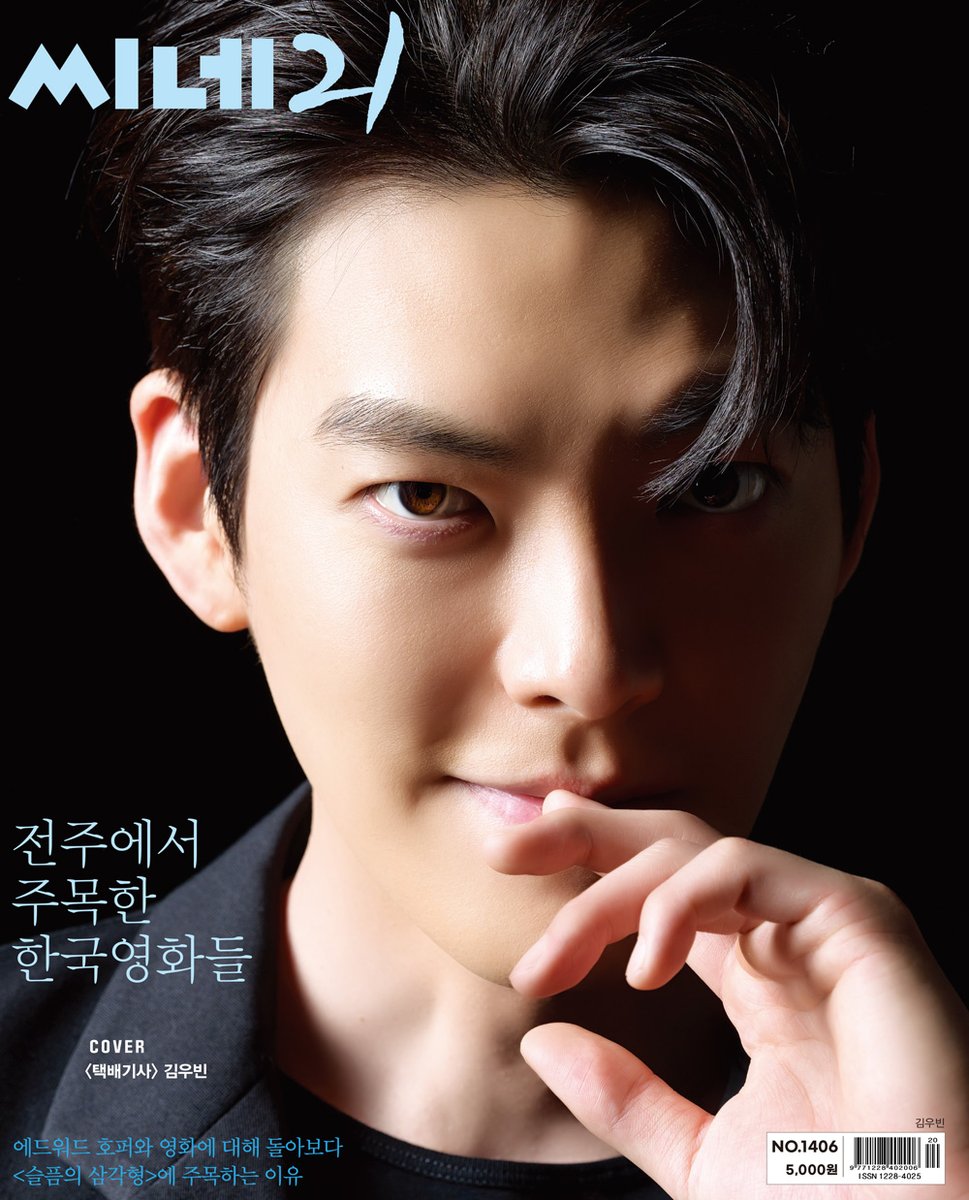 씨네21 1406호 커버스타는 넷플릭스 시리즈 #택배기사 로 돌아온 #김우빈 배우입니다🚚김우빈 배우의 인터뷰와 화보를 기대해주세요. 지난호에...