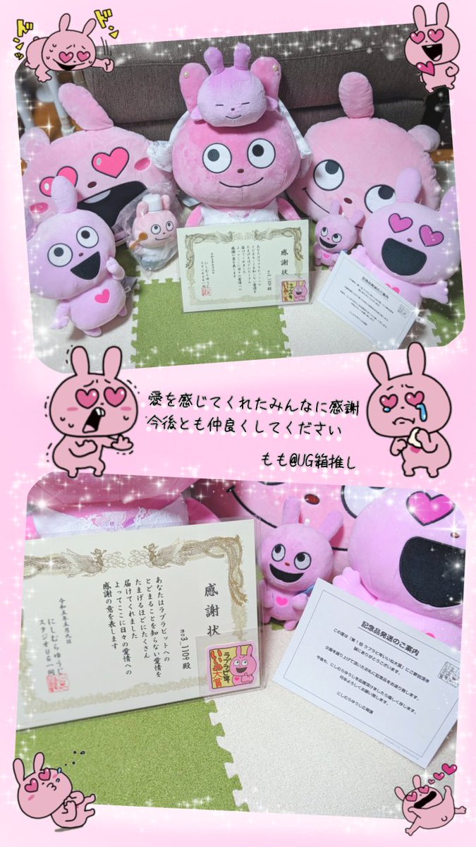 mo3_1109's tweet photo. 本日、#ラブラビ年いいね大賞 の感謝状をスタジオUG様からいただきました！
これも、たまげるほどにたくさん愛を感じてくれた皆様のおかげです😭💦
今後も推し活存分に励みます！🐰❤
皆これからも仲良くしてね😢
スタジオUG様、ぜひ福島にも遊びに来てね😊
#にしむらゆうじ
#ラブラビット https://t.co/QD6T3jRhlE