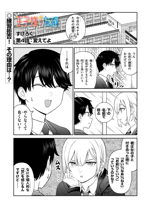 「王子様の友達」更新されてます!名前を呼ぶ回です! 続きはこちらから→