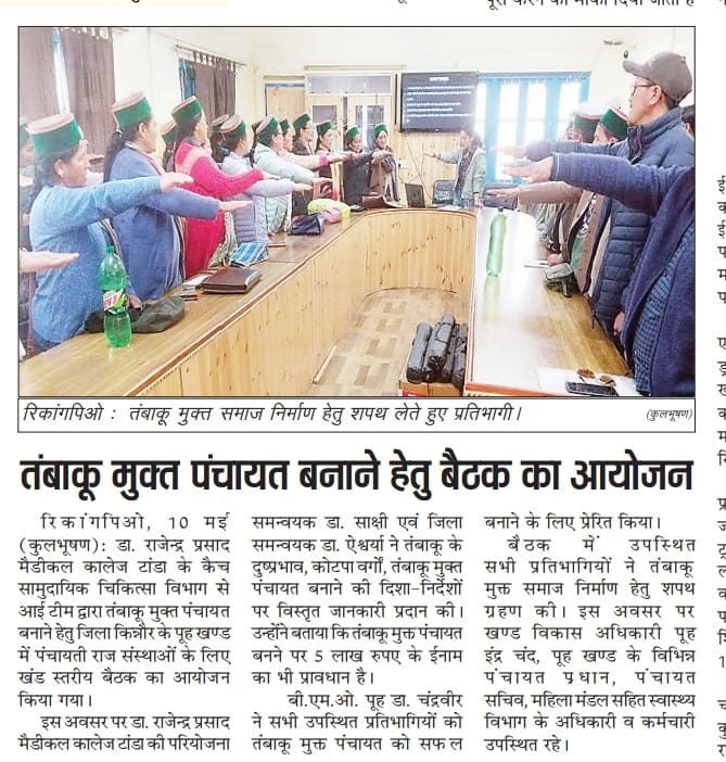CDrpgmc's tweet photo. Press coverage of the Block Level meeting held on 10th May 2023 in Kinnaur for stakeholders from dept. of Panchayati Raj
@CMOFFICEHP

@TheUnion_TBLH

@WHO

@CTFKGlobal
@nhmhimachalp https://t.co/uOWtlSjbZ9