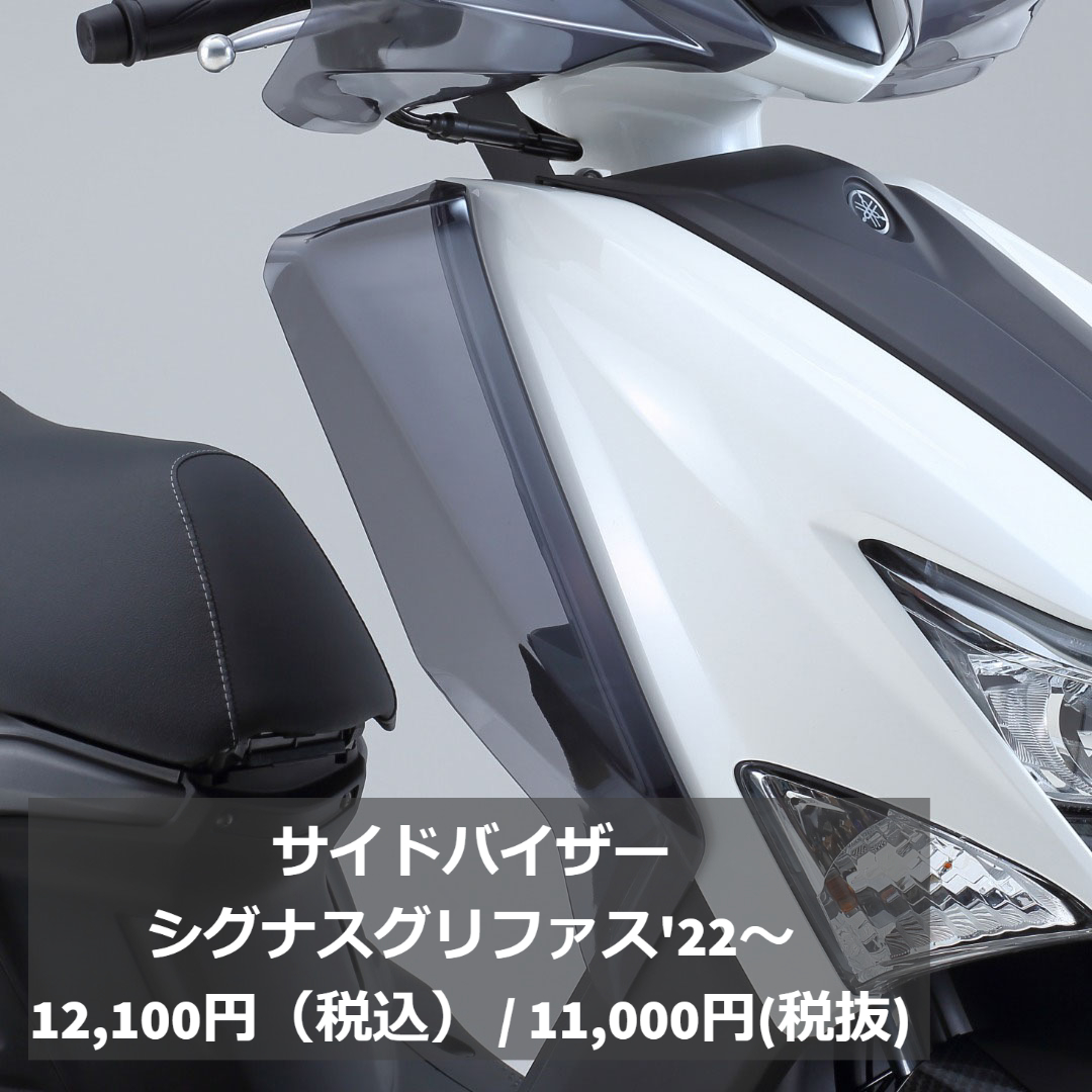 バイク シグナスグリファス6型ワイズギア(ヤマハ純正オプション
