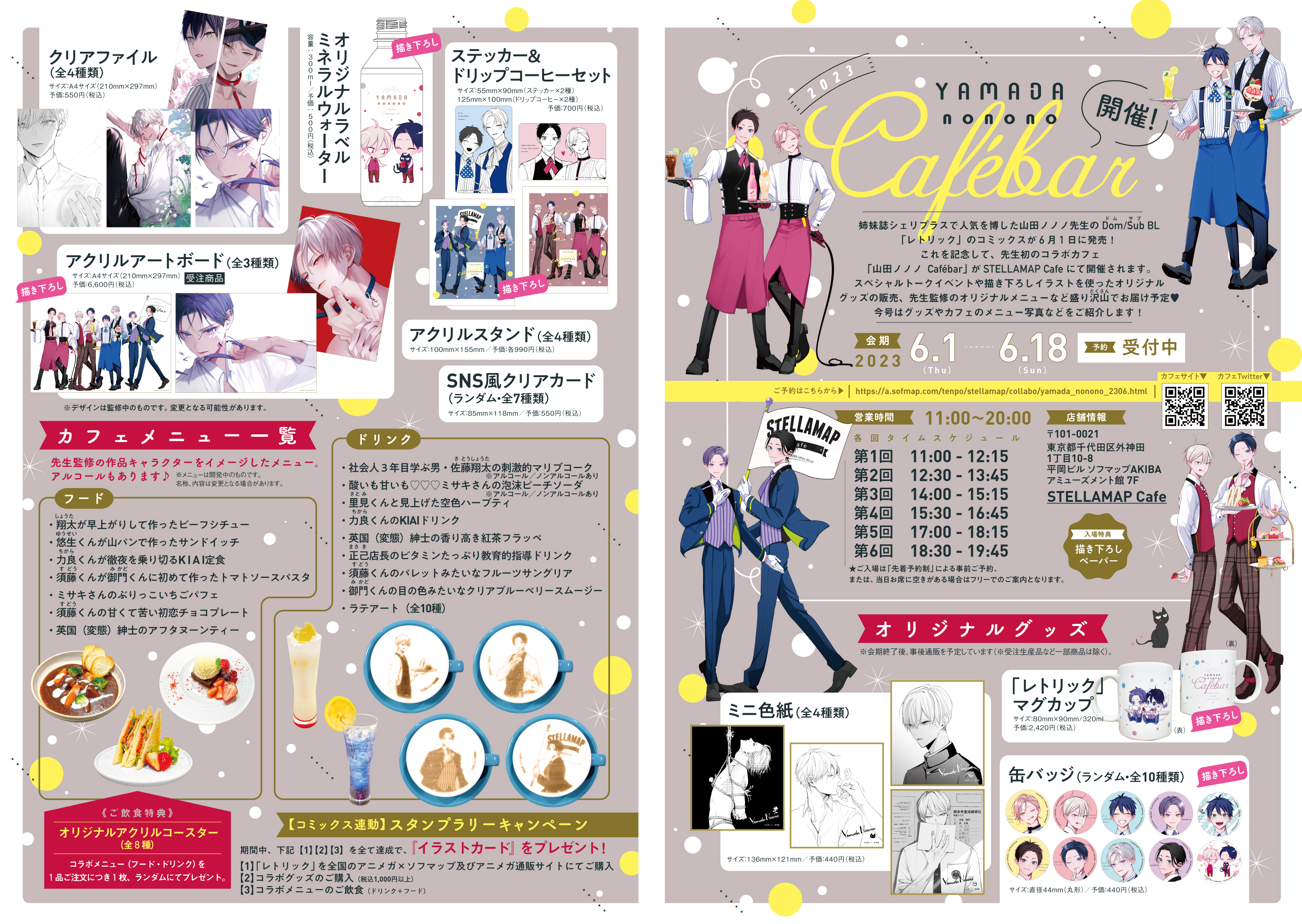 山田ノノノ　ステラマップカフェ　アクリルボード 山田ノノノ ステラマップカフェ アクリルボード 山田ノノノ 『跪