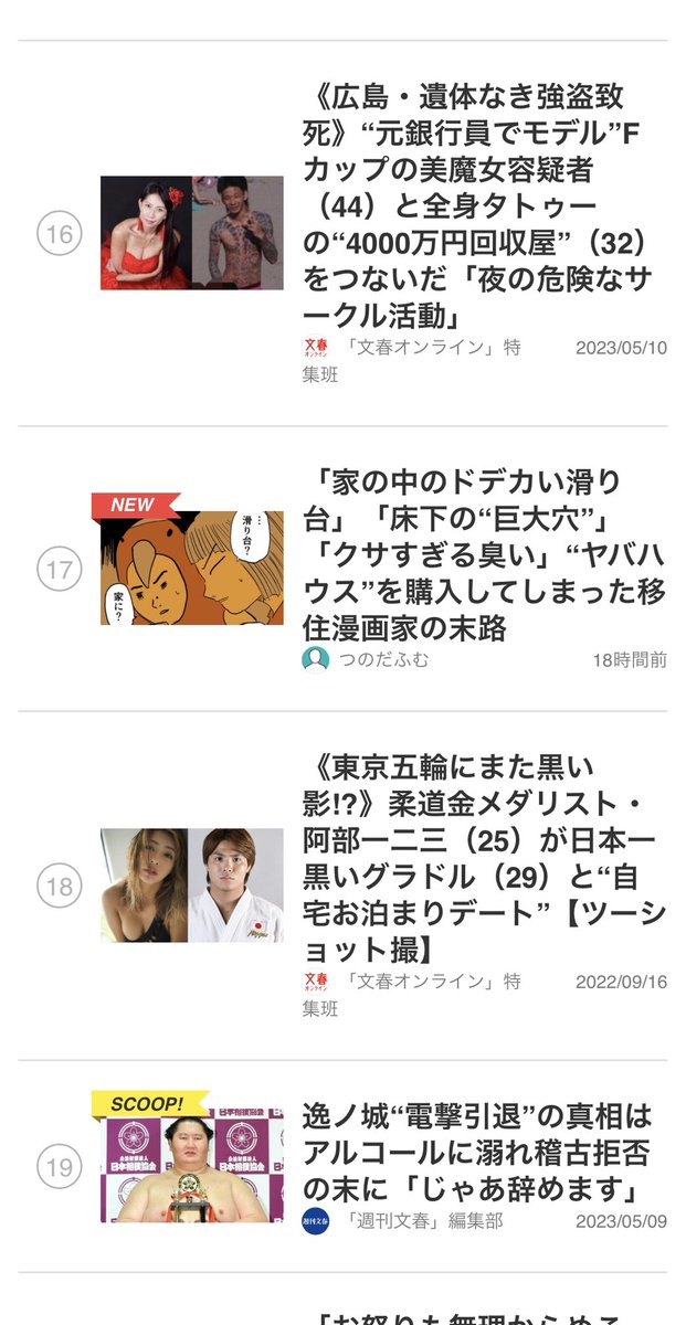 スキャンダルにはさまれてランクインした、、、！ https://t.co/7CPz2ZbJCW