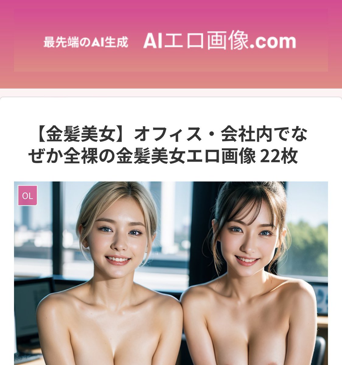 AIerogazou_com's tweet photo. 金髪美女激シコ過ぎる〜!!!!🚨
今回は制作中かなり股間がムンムンしました🙄笑

⏬最新記事はこちら⏬
https://t.co/SR0vVRYRd9

会社にこんな部下いたら…😤
めちゃくちゃエ○い作品が出来上がっている時は我慢できなくてすぐシコっちゃいます😂笑

#AIグラビア #AI美女 #stable_diffusion  #AIart https://t.co/hOYxUp0FlO