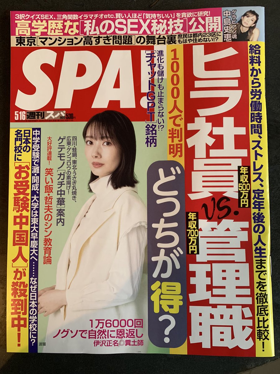 発売中の週刊SPA! 今週のAV女優ちゃんは、高級デリヘルで働き始めた黒ギャルちゃんだったが、早速客の盗撮を発見。示談金100万円でウハウハ♡ さらになんとも思ってなかった運転手くんが実は隠れイケメンなことが発覚し……これって……恋……? 単行本も発売中だよ〜!→ https://t.co/yM5G5qZ4XH 