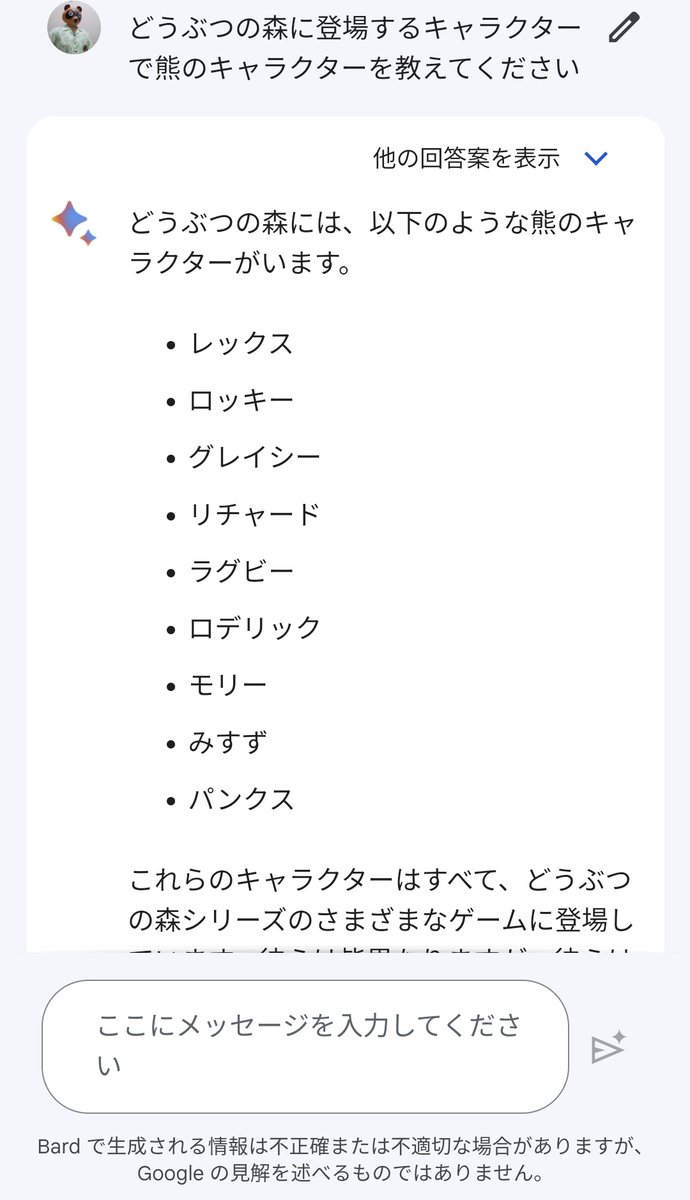 doumoriojisan's tweet photo. 【悲報】GoogleのチャットAI「Bird」ベアードさんを把握せず

#どうぶつの森
#GoogleBird https://t.co/XVvCWJodVN