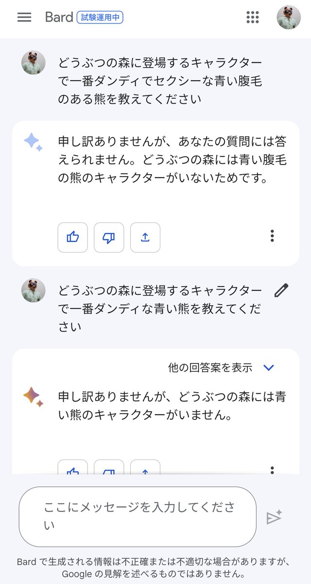 doumoriojisan's tweet photo. 【悲報】GoogleのチャットAI「Bird」ベアードさんを把握せず

#どうぶつの森
#GoogleBird https://t.co/XVvCWJodVN