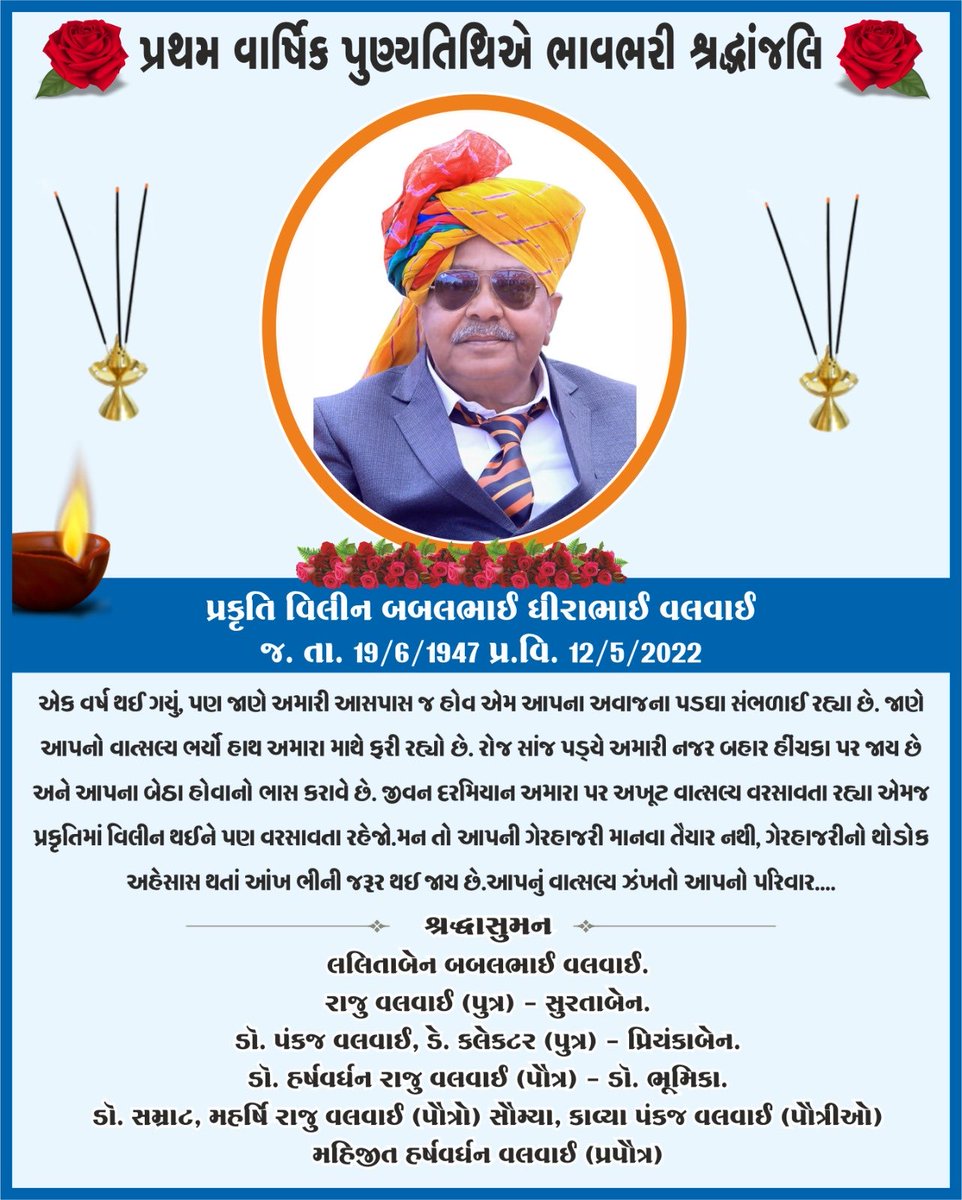 ઓમ શાંતિ પપ્પા…🙏