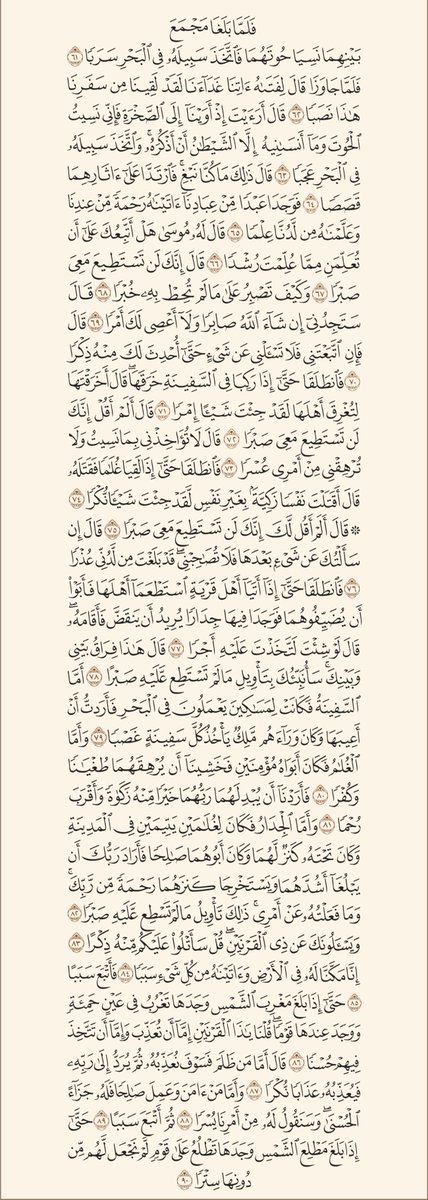 AlMosahf's tweet photo. سورة الكهف https://t.co/4Cln8kLPsl
