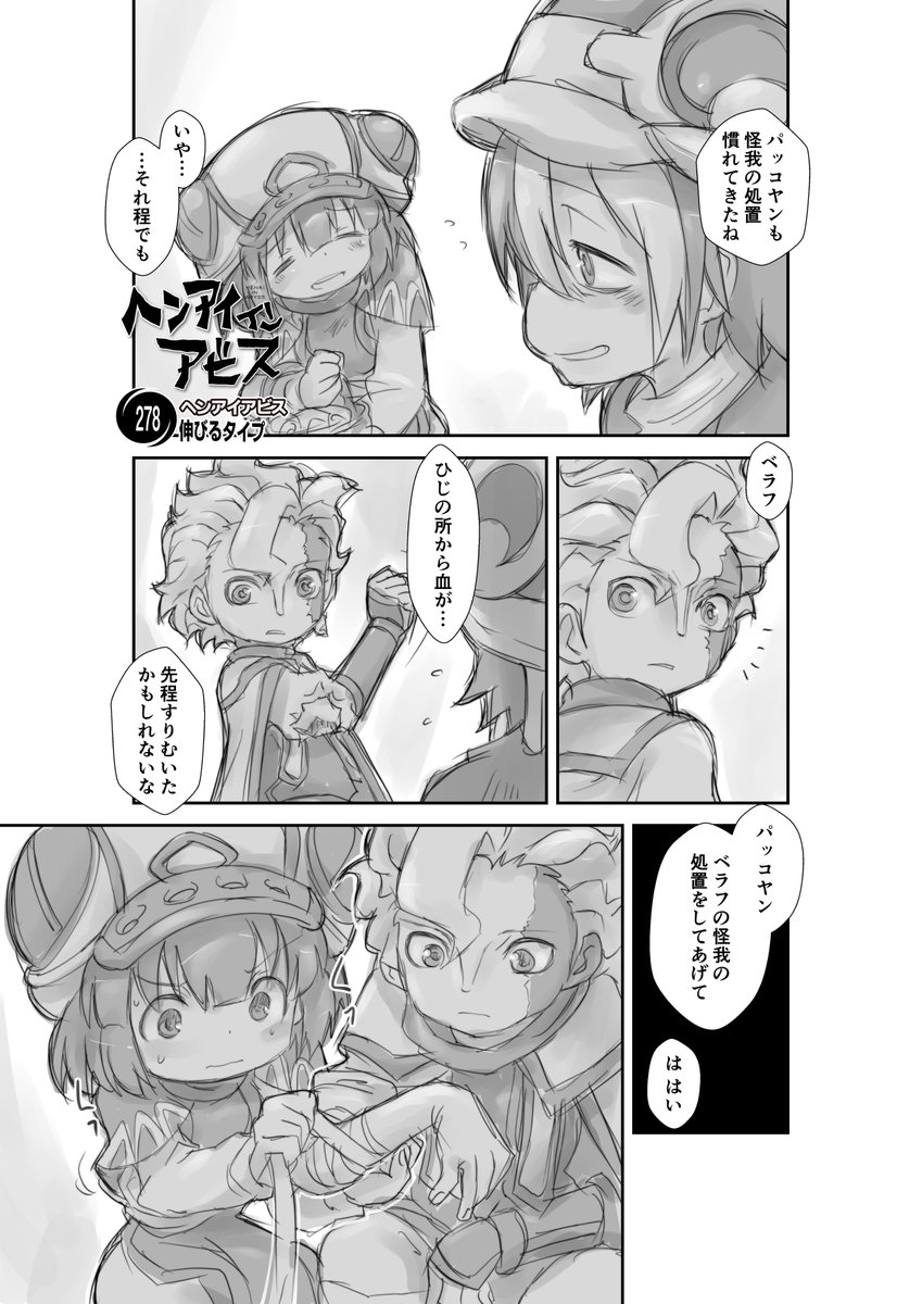 #看護の日 ! 【再】偏愛メイドイン妄想アビス漫画278【掲載】 #メイドインアビス #miabyss