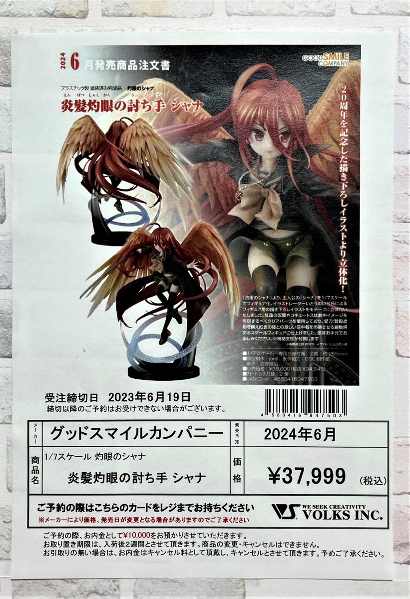 5F フィギュア】 グッドスマイルカンパニー「炎髪灼眼の討ち手 シャナ