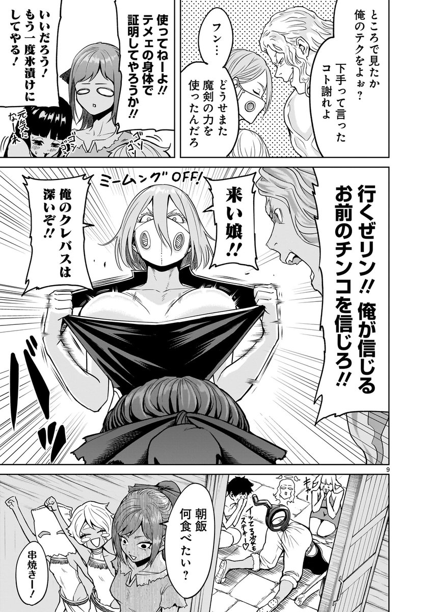 【⚔️🛡️更新情報🛡️⚔️】  ベオウルフから回復の魔道具を受け取った各チーム! あらゆる傷も治るはずが、ジークの無茶なプレイに付き合ったリンのメンタルだけは回復せず…!?  『#ローゼンガーテン・サーガ』第43話前編、公開中‼️ ➡️