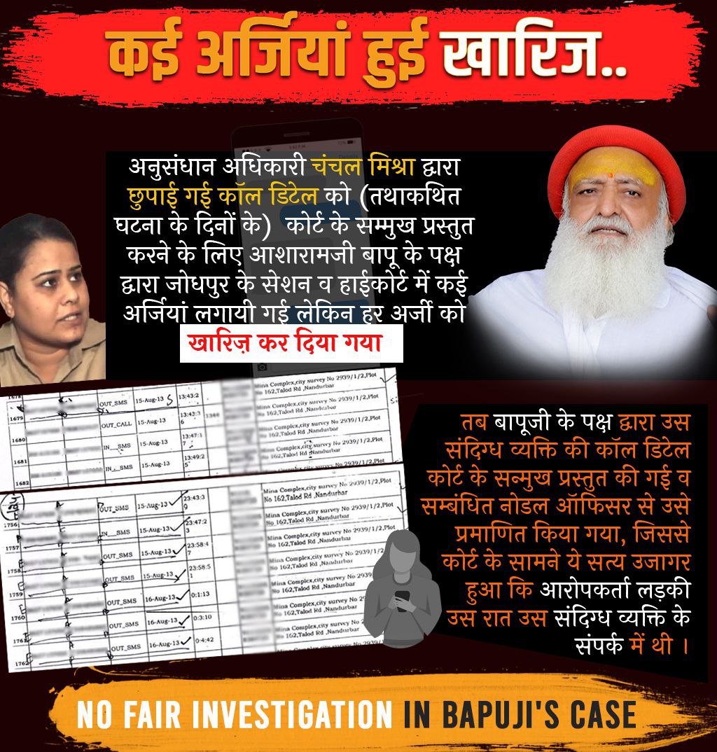 Fair Investigation has not been done in Sant Shri Asharamji Bapu's case. Point To Be Noted that IO Chanchal Mishra hide Important call details of girl from court. Harsh Sentence was given only based on girl’s statement!
#CallDetailVsJhuthiKahani