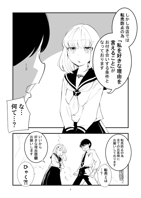 昔描いた 転売を許さない彼女 #マンガノ 