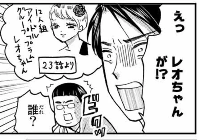 35話のさりげない見所は、前話までレオのことを知らなかったのに、星野がファンと知って色々調べてきた原です #日向さん星野です  日向さん、星野です。 - うおやま / 【ノック35】アイドル | マガポケ 
