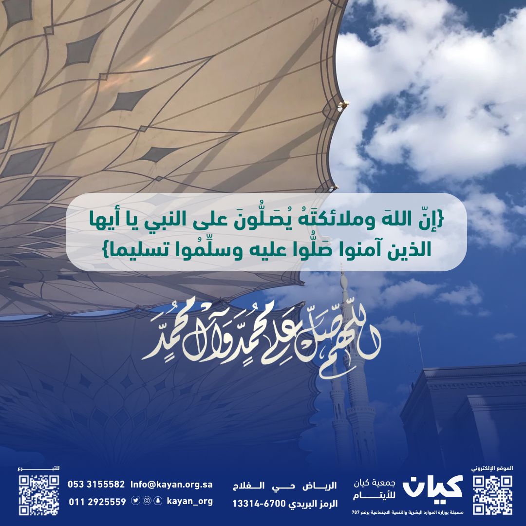 kayan_org's tweet photo. ..

صلّى عليكَ الله يا من هديُهُ 
نورٌ لنا في الحالكاتِ وفي الرَّدى 
هو عِزُّنا، هو مَجدُنا ورَسولنا
 هو فيضُ حُبٍّ في الفؤادِ تجدَّدَا"

" اللهم صلِّ وسلم على نبينا محمد🤍"

#الجمعه https://t.co/3Vbow5dKSw